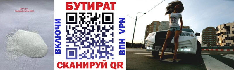 Бутират 1.4BDO  Котельнич 